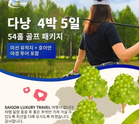 다낭~호이안 4박 5일 - 72홀 골프 패키지